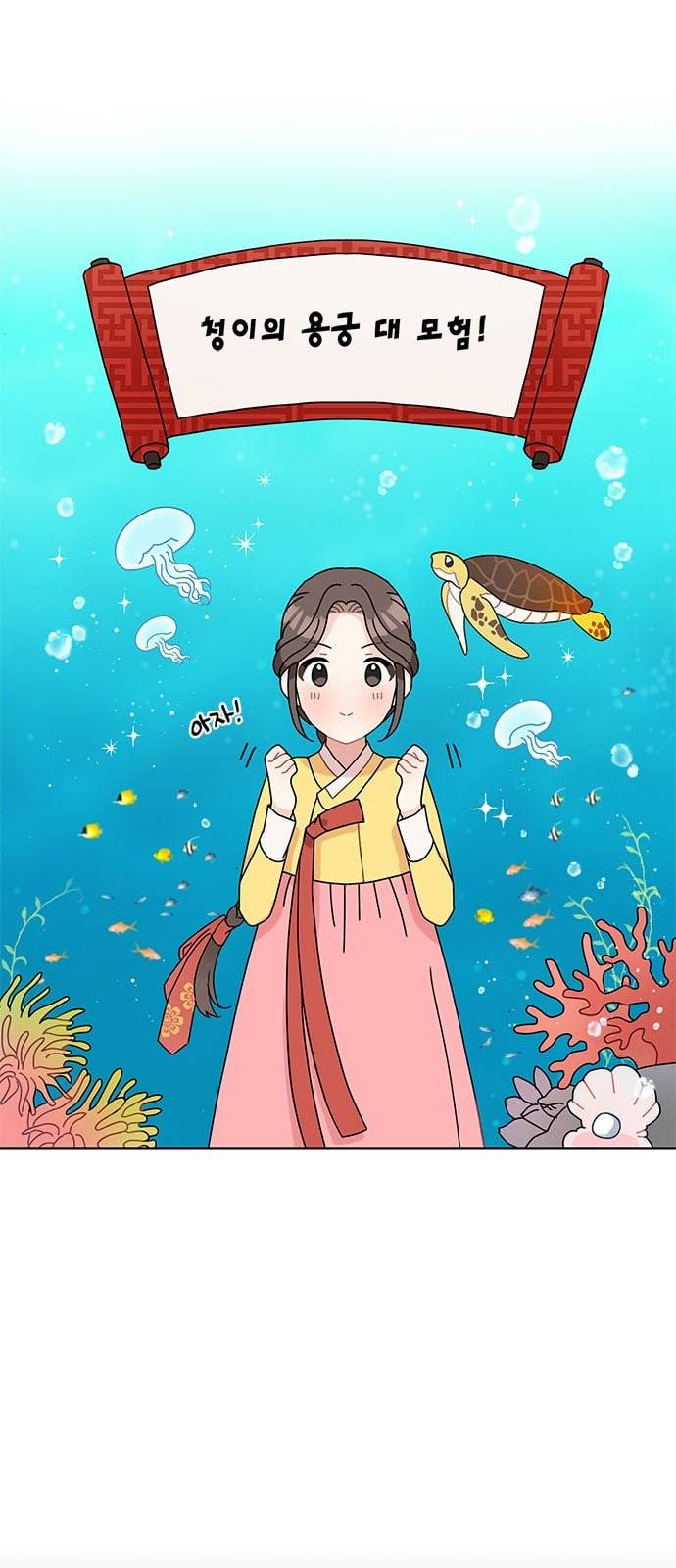용왕님의 셰프가 되었습니다 9화 8
