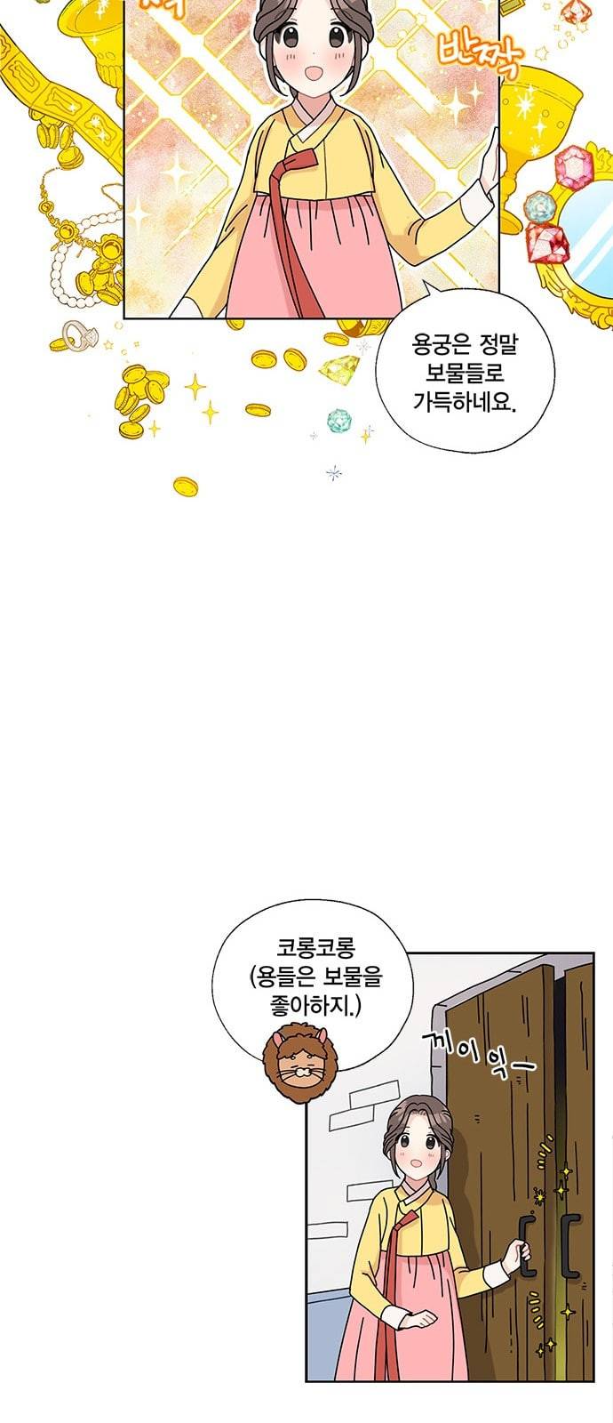용왕님의 셰프가 되었습니다 9화 10