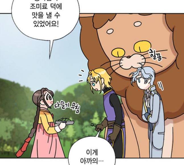 용왕님의 셰프가 되었습니다 15화 17