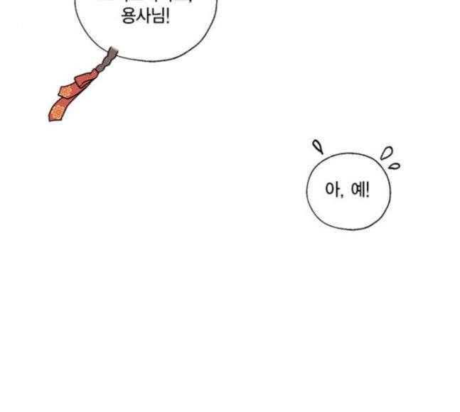 용왕님의 셰프가 되었습니다 15화 20