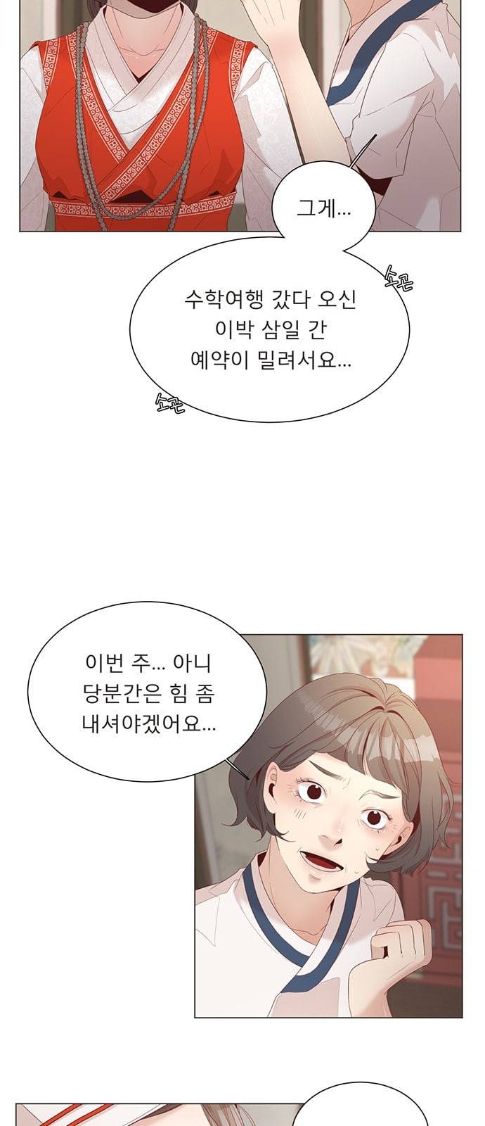 견우와 선녀 13화 35