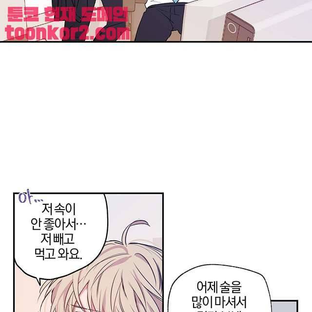 연애제한구역 3화 12