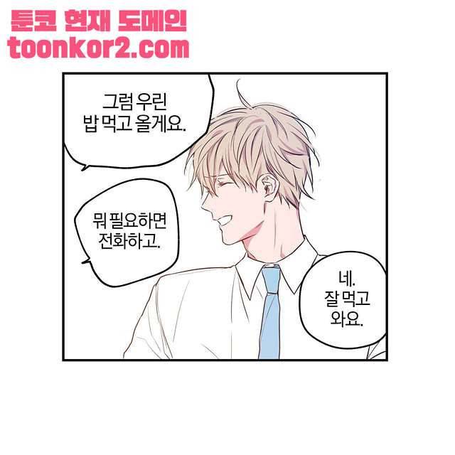 연애제한구역 3화 14