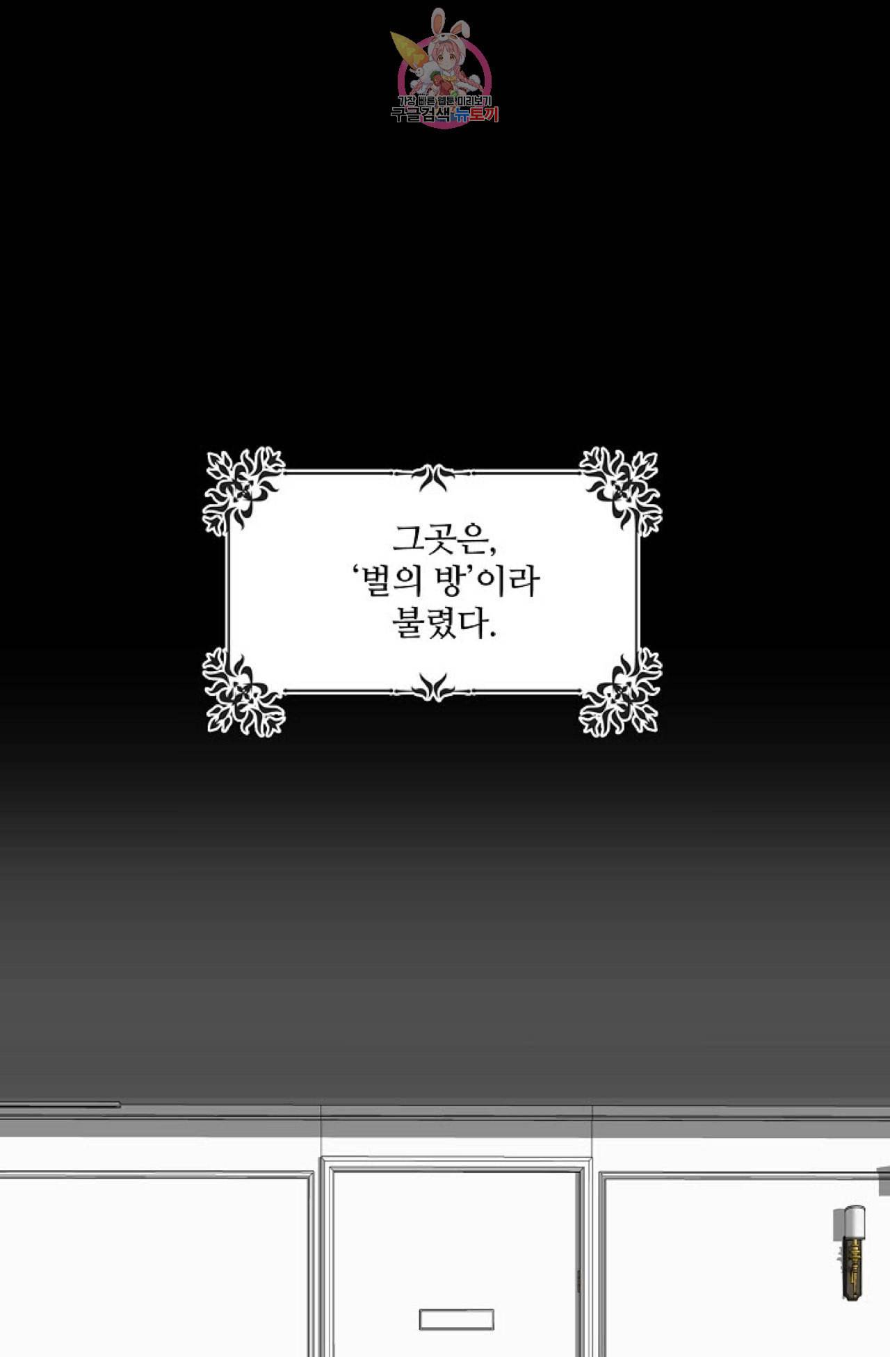 강비서와 도련님 3화 1