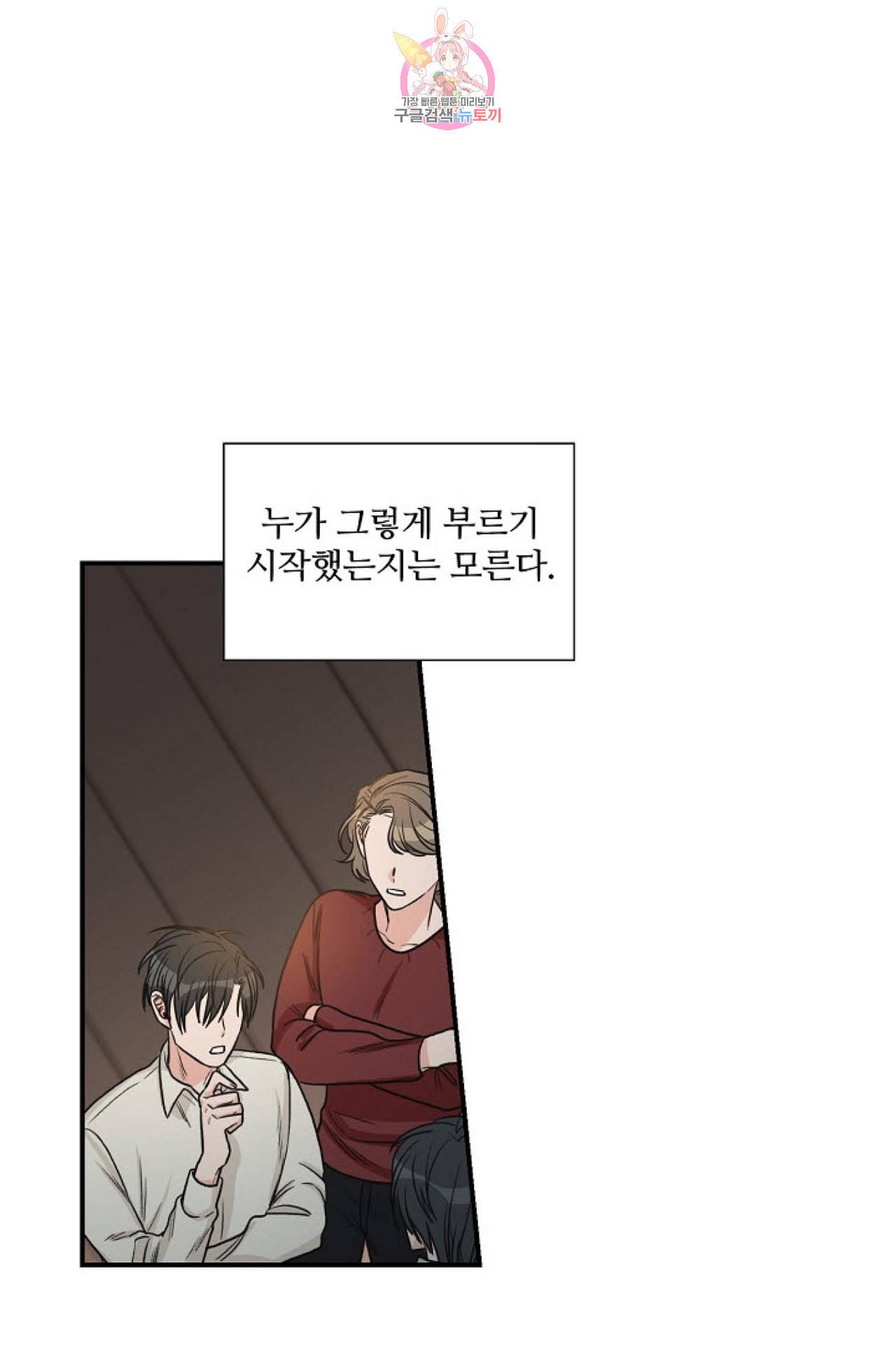 강비서와 도련님 3화 4