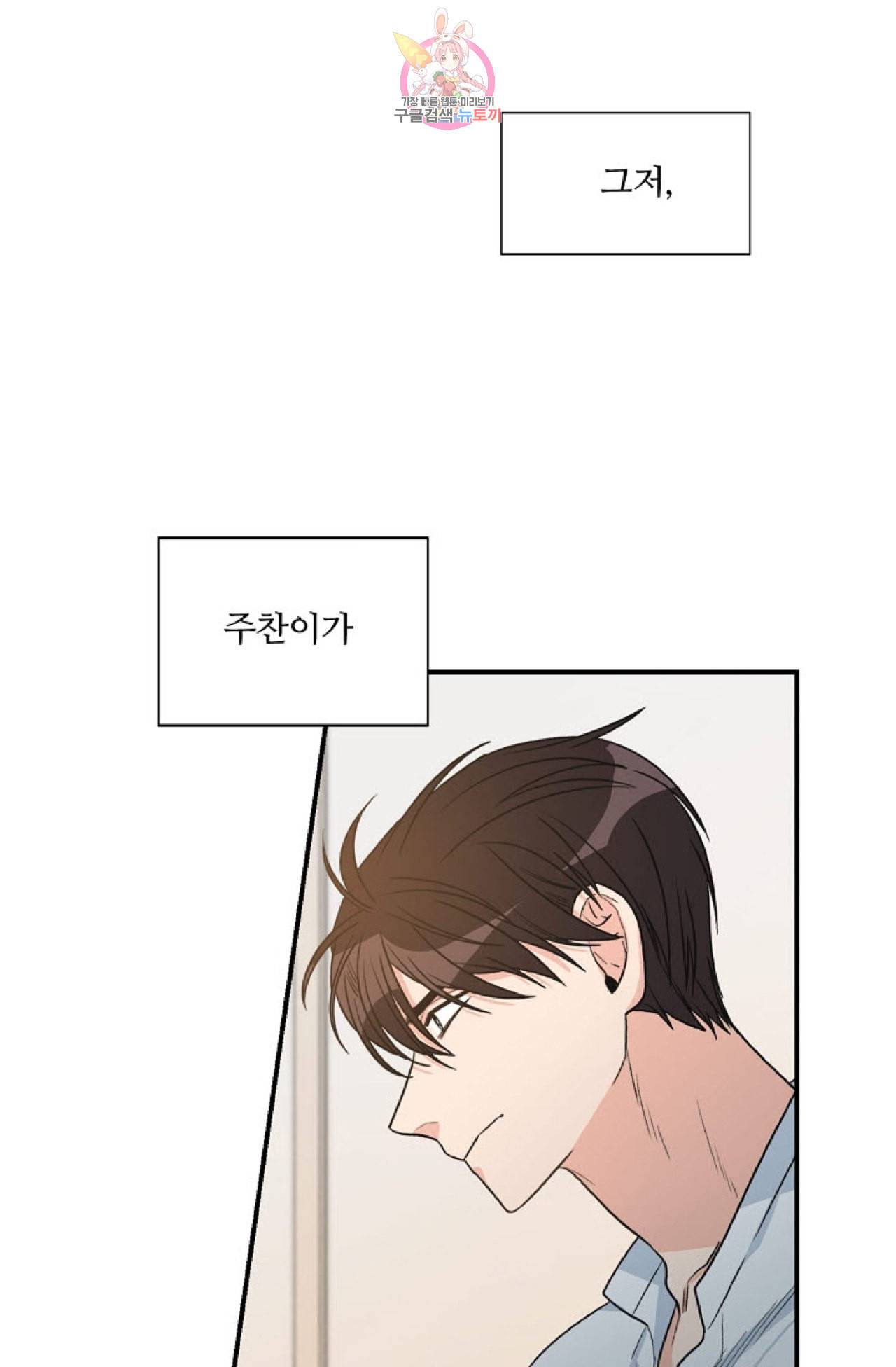 강비서와 도련님 3화 5