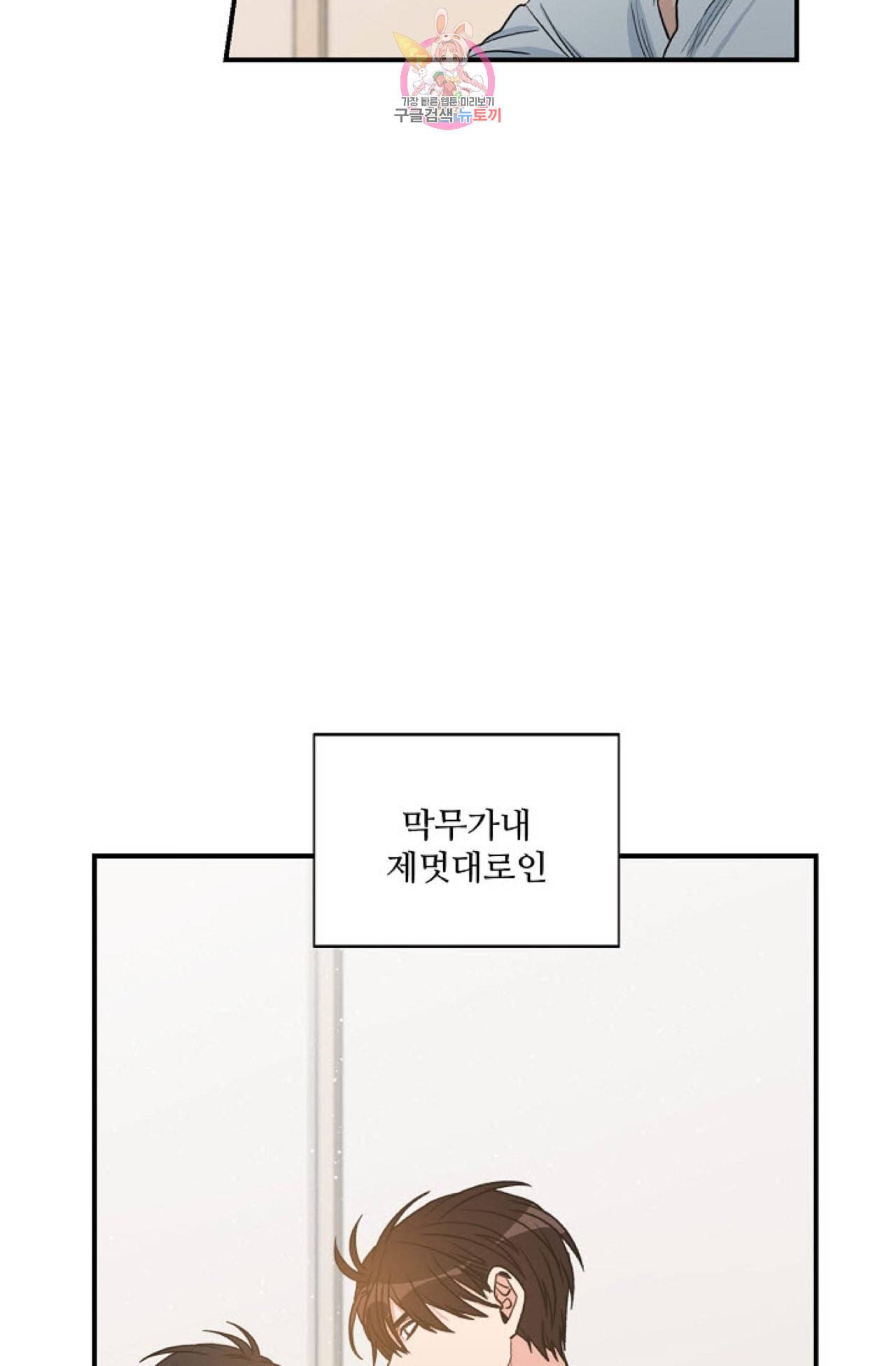 강비서와 도련님 3화 6