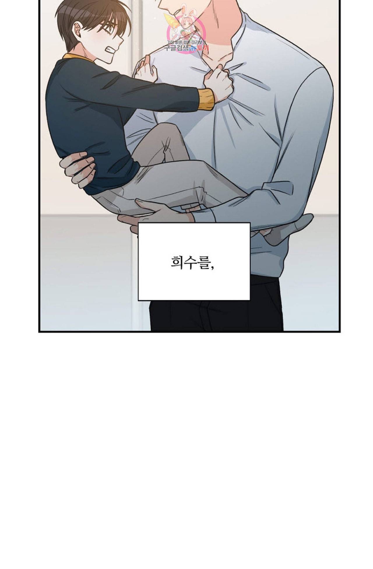 강비서와 도련님 3화 7