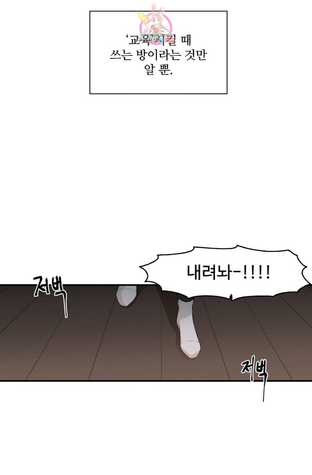강비서와 도련님 3화 8
