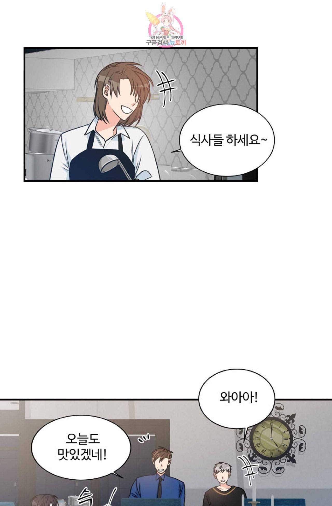 강비서와 도련님 3화 10