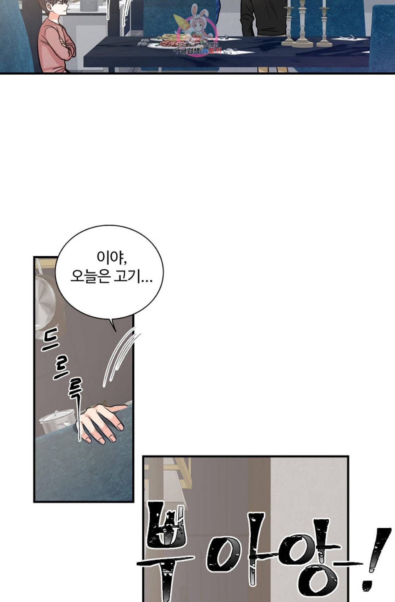강비서와 도련님 3화 11