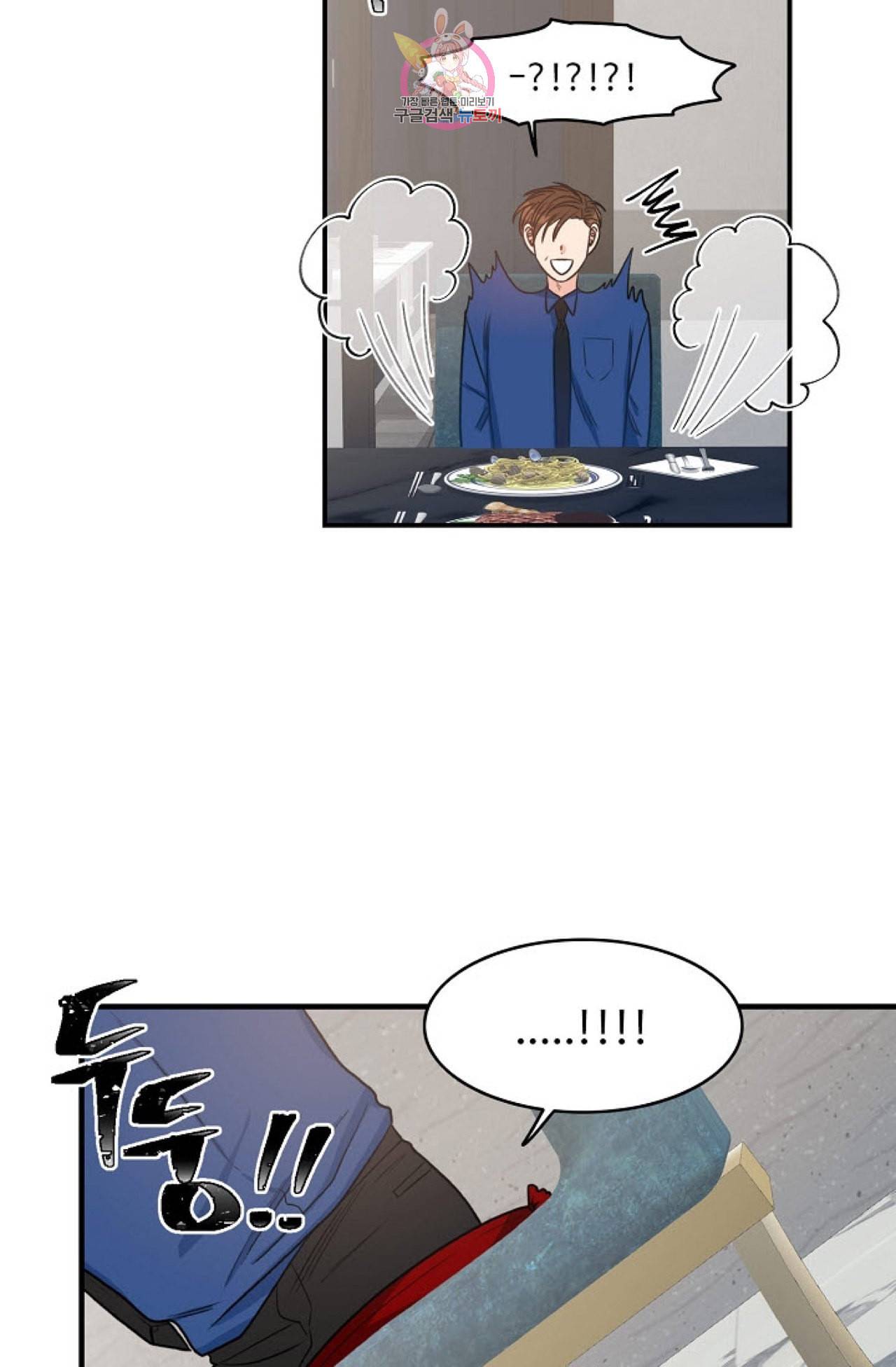 강비서와 도련님 3화 12