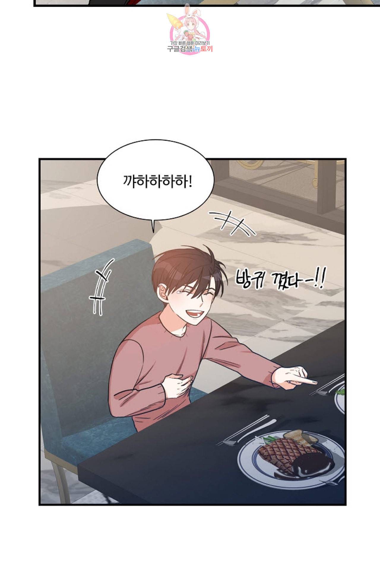 강비서와 도련님 3화 13