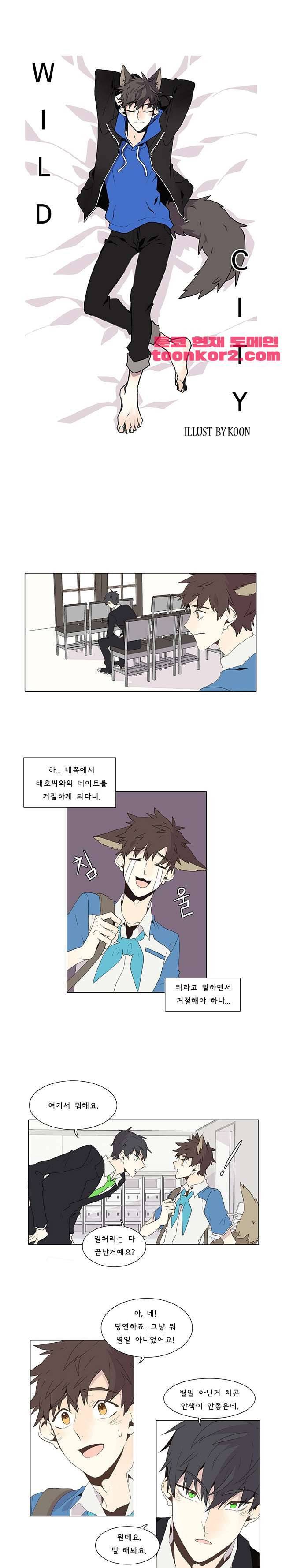 와일드시티 4화 1