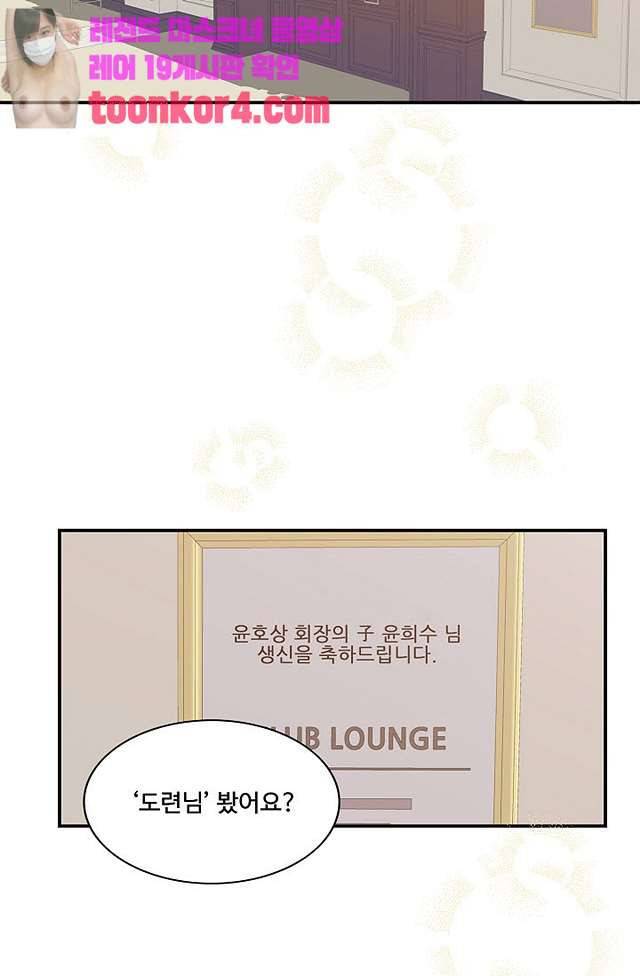 강비서와 도련님 9화 2