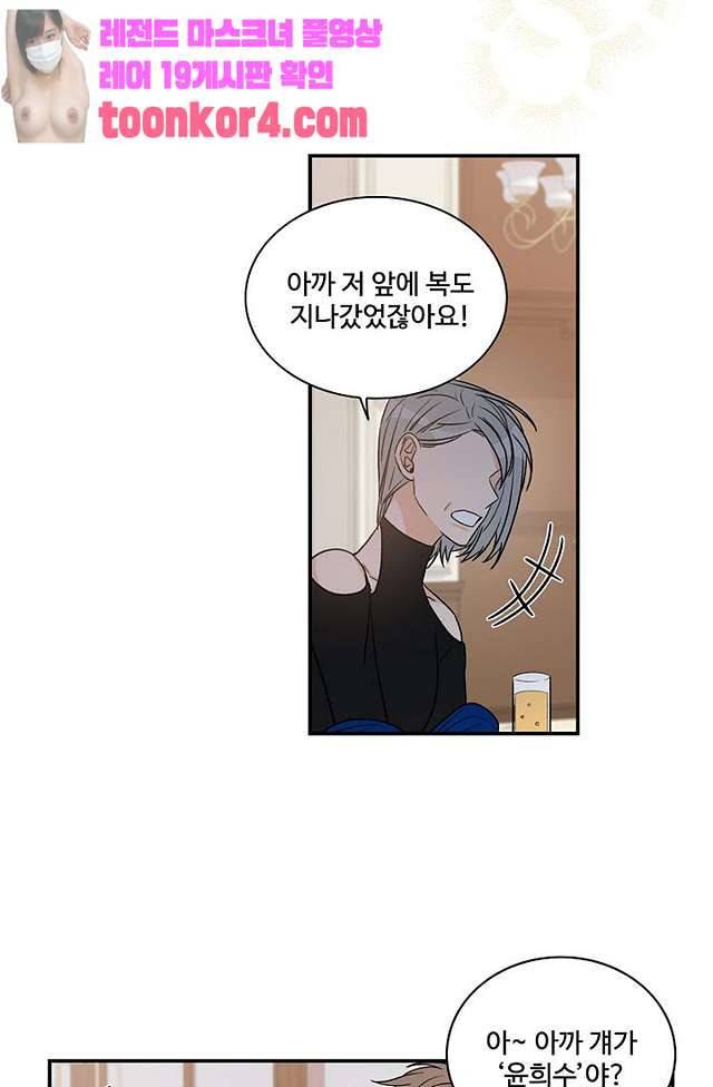 강비서와 도련님 9화 3