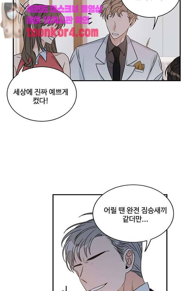 강비서와 도련님 9화 4