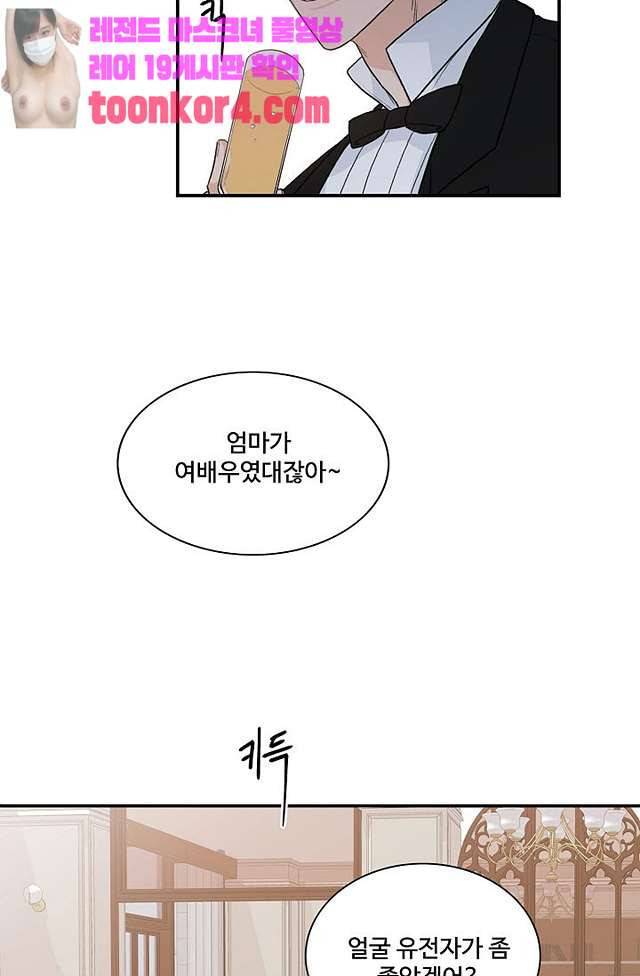 강비서와 도련님 9화 5