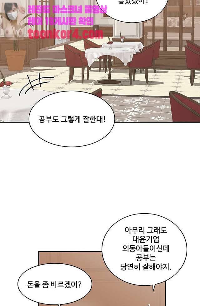강비서와 도련님 9화 6