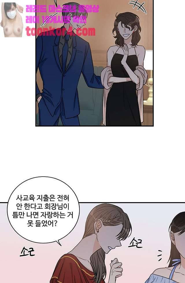 강비서와 도련님 9화 7