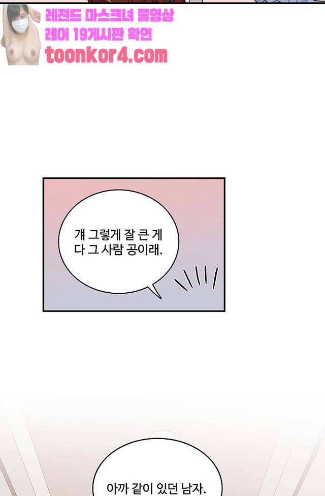 강비서와 도련님 9화 8
