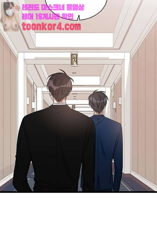 강비서와 도련님 9화 9