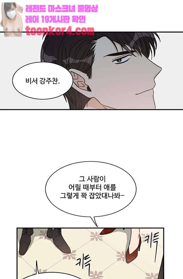 강비서와 도련님 9화 10
