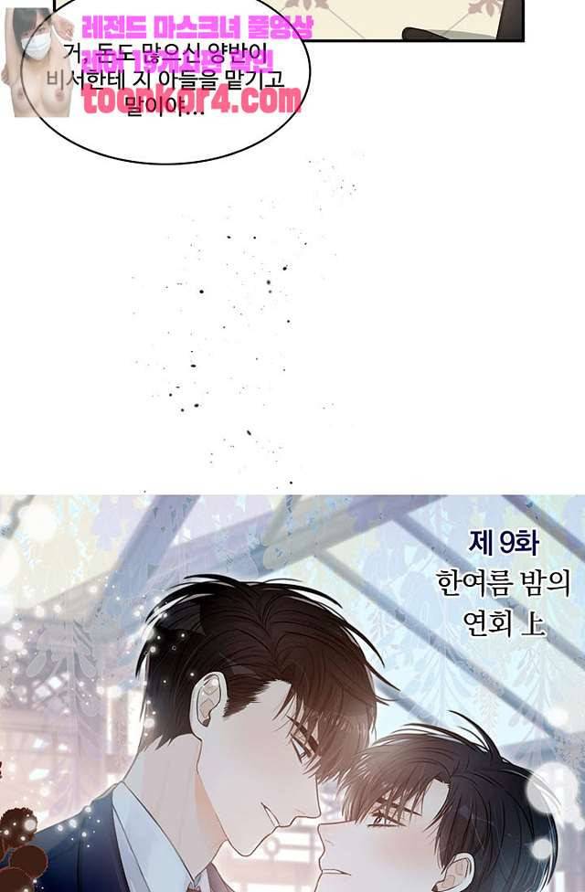 강비서와 도련님 9화 11