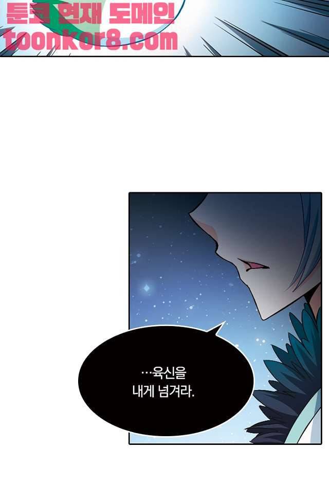 눈 떠보니 레벨1 64화 8