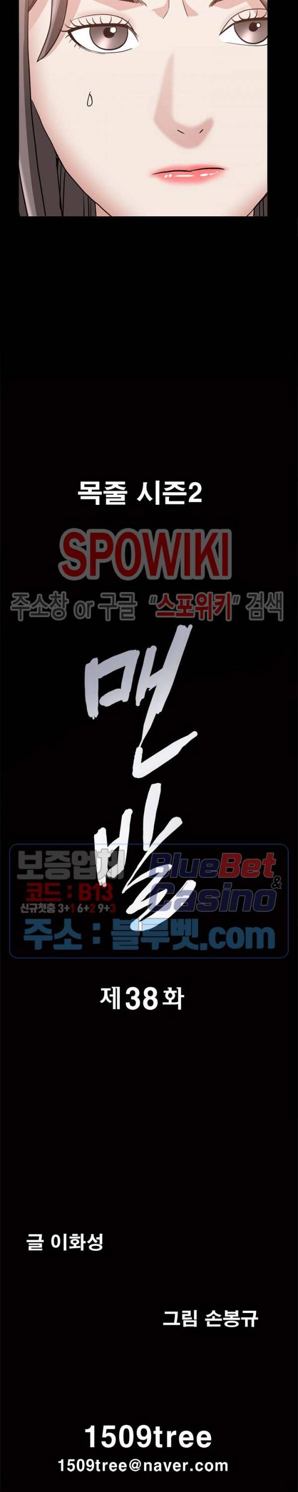 맨발 - 목줄 시즌2 38화 2