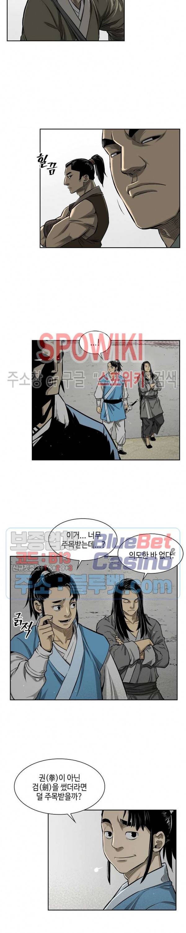 무신전기 6화 2