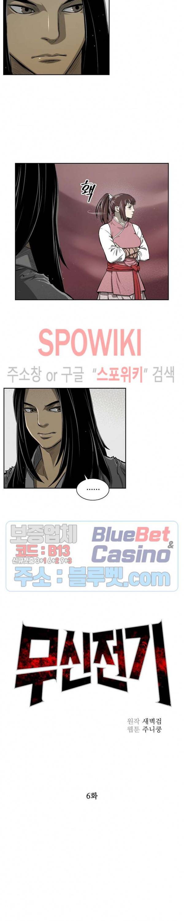 무신전기 6화 4