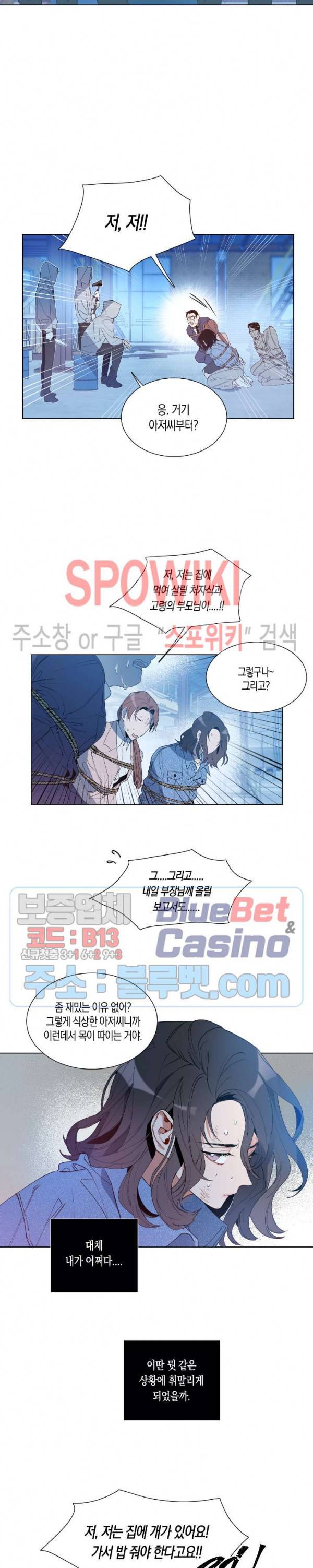 천사의 용도 1화 2