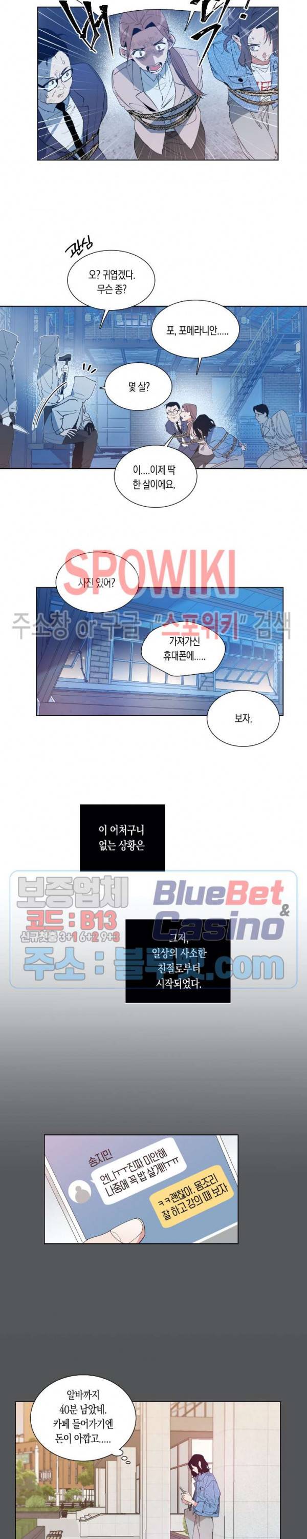천사의 용도 1화 3