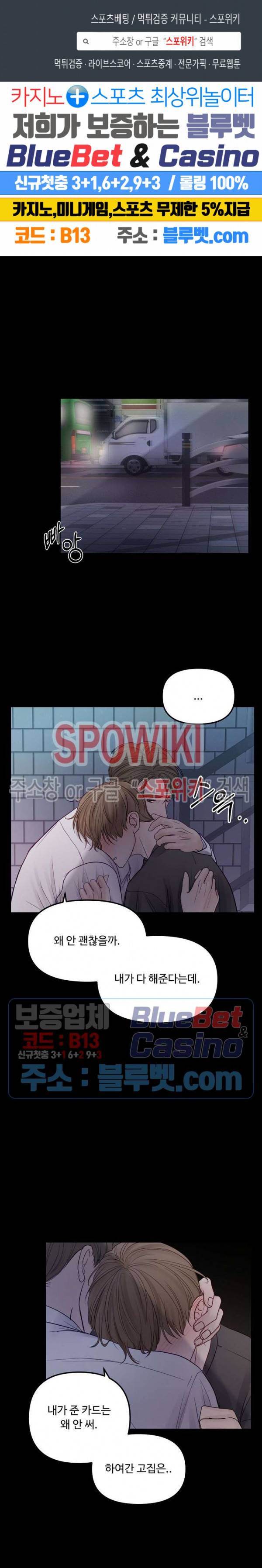 이상한 너를 맞이하며 11화 1