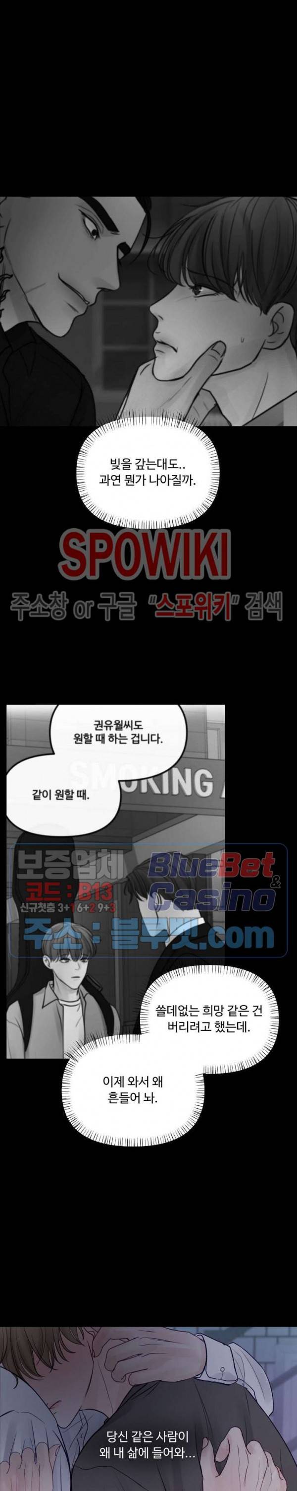 이상한 너를 맞이하며 11화 2