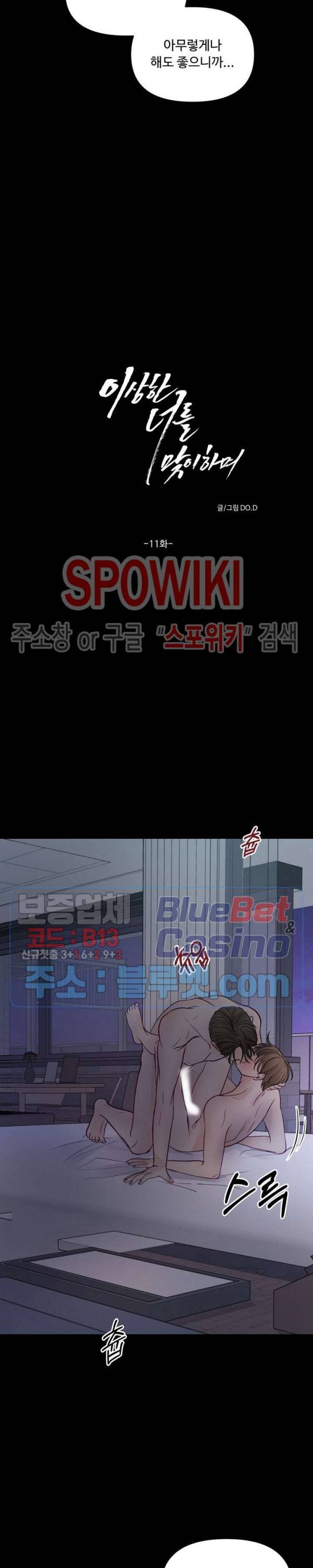 이상한 너를 맞이하며 11화 4