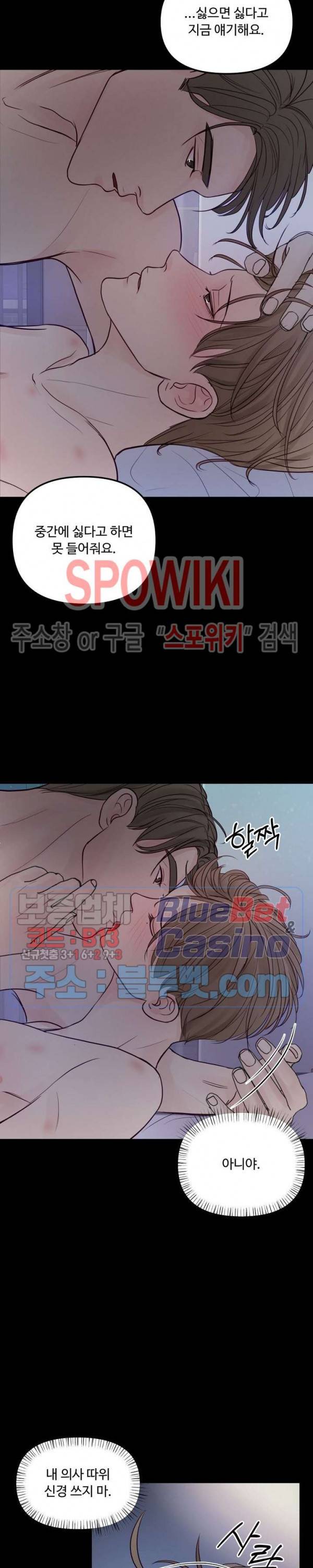 이상한 너를 맞이하며 11화 5