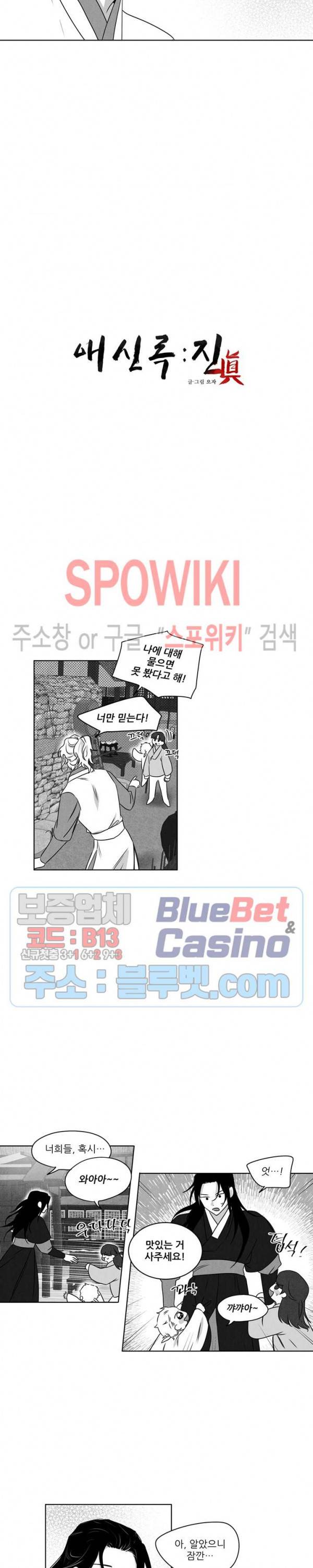 애신록 : 진 19화 2