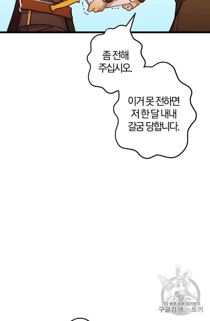 망할 가문을 살려보겠습니다 망할가문을 살려보겠습니다 13화 10