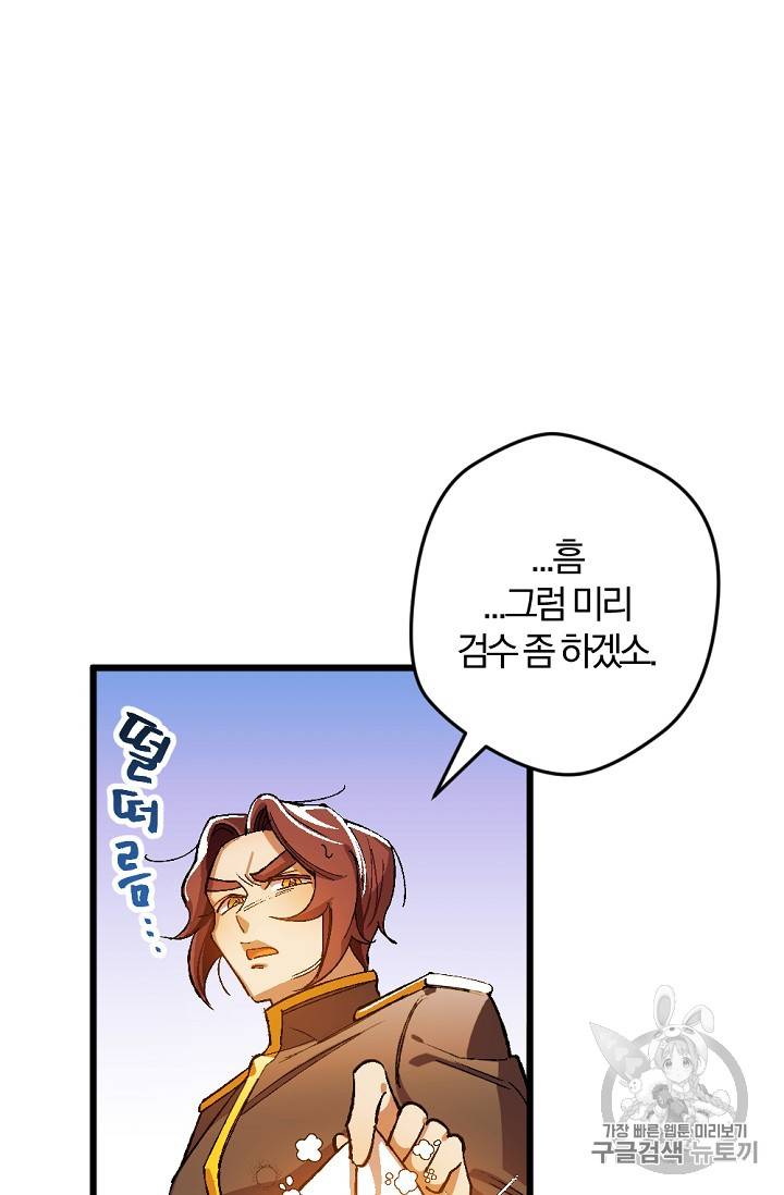 망할 가문을 살려보겠습니다 망할가문을 살려보겠습니다 13화 12