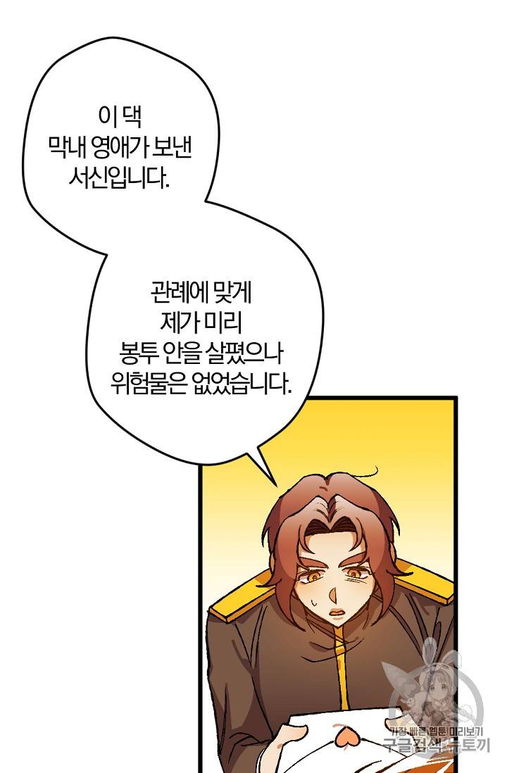 망할 가문을 살려보겠습니다 망할가문을 살려보겠습니다 13화 19