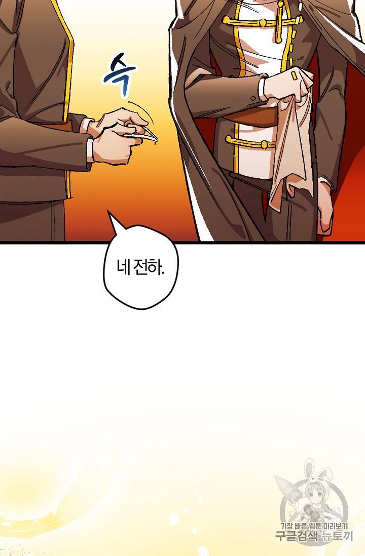 망할 가문을 살려보겠습니다 망할가문을 살려보겠습니다 13화 21