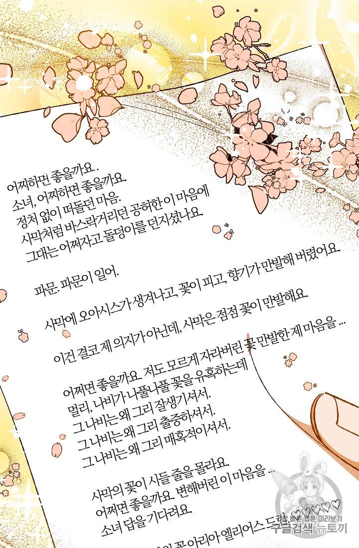 망할 가문을 살려보겠습니다 망할가문을 살려보겠습니다 13화 22