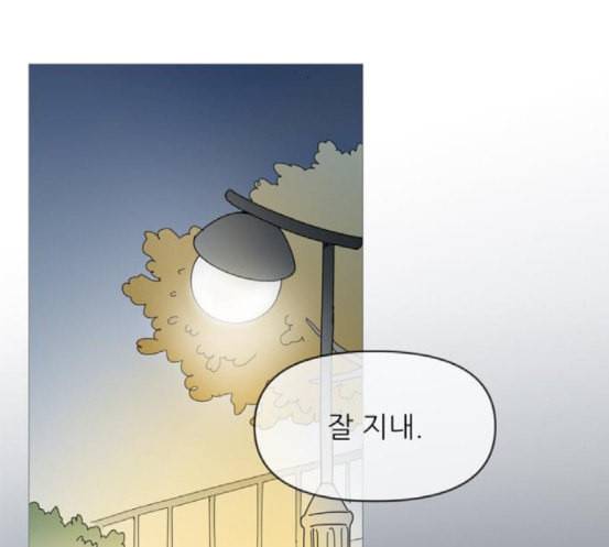 너의 미소가 함정 14화 1