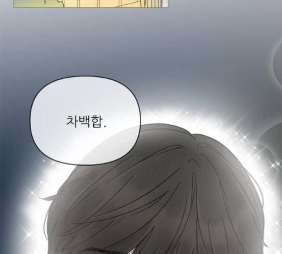 너의 미소가 함정 14화 2