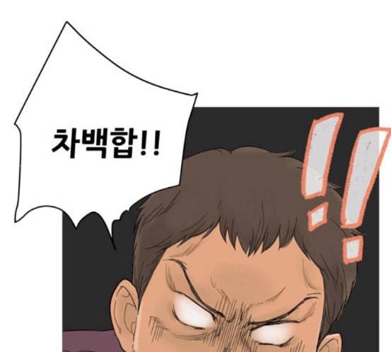 너의 미소가 함정 14화 13