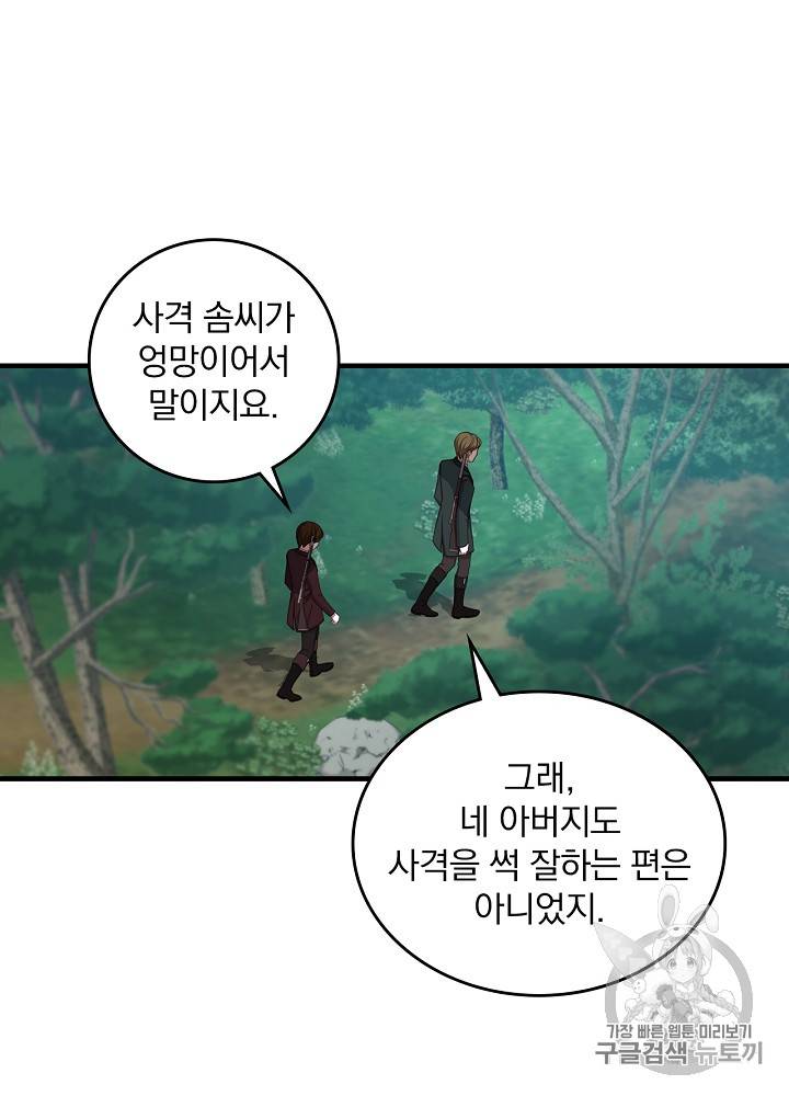 그 오빠들을 조심해! 34화 2