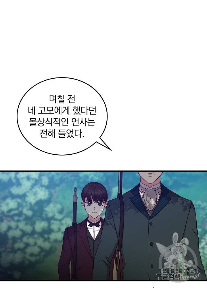 그 오빠들을 조심해! 34화 3