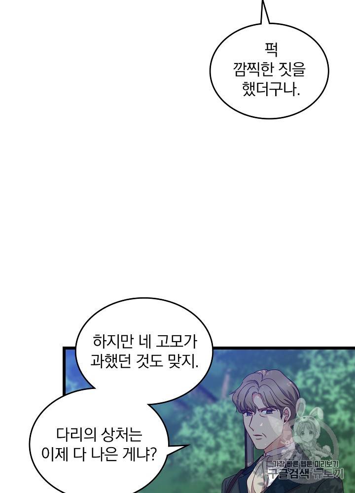 그 오빠들을 조심해! 34화 4